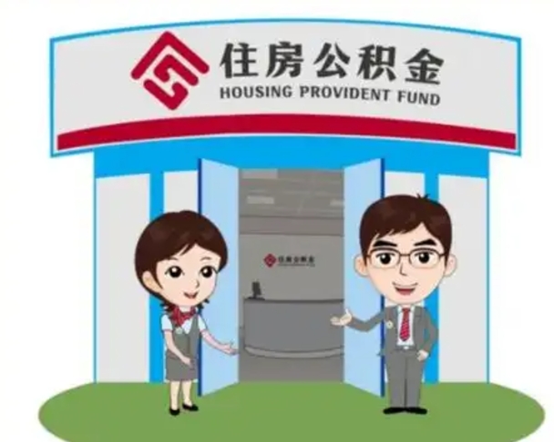 伊犁离职后公积金怎么取出来啊（离职后公积金怎么取出来?）